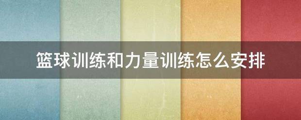 老年篮球爱好者如何保持罚球的手感?_1
